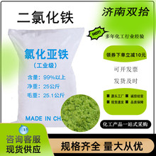批发零售二氯化铁水处理絮凝剂纺织造纸废水脱色剂氯化亚铁