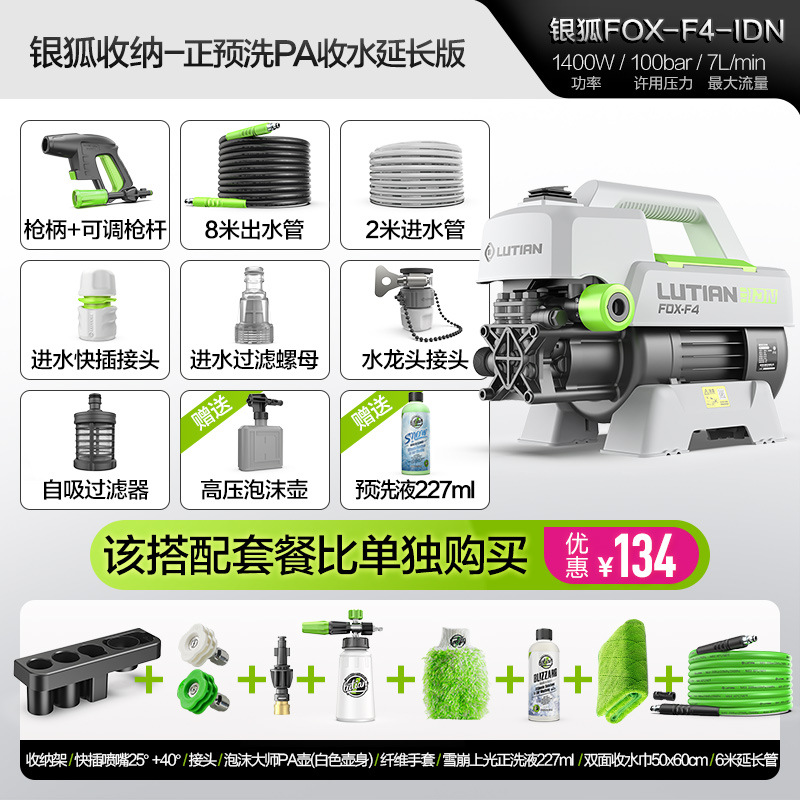 Silver Fox F4 [+ 보관함 + 노즐 2개 + 폼 마스터 + 장갑 + 세척액 + 임의 색상 수분 흡수 타월 + 임의 색상의 6m 연장 튜브]