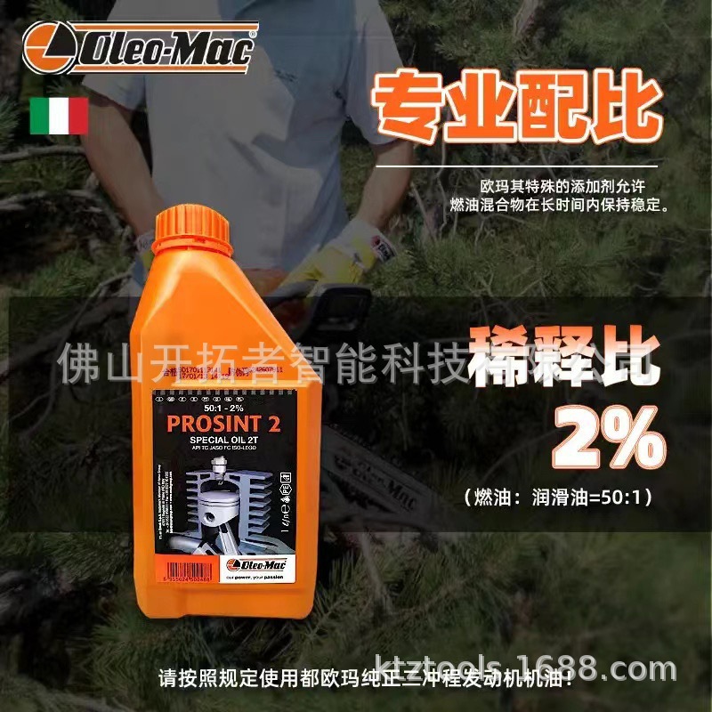 原装意玛克二冲程发动机油欧玛2T机油正品50:1二冲程汽油机配比油