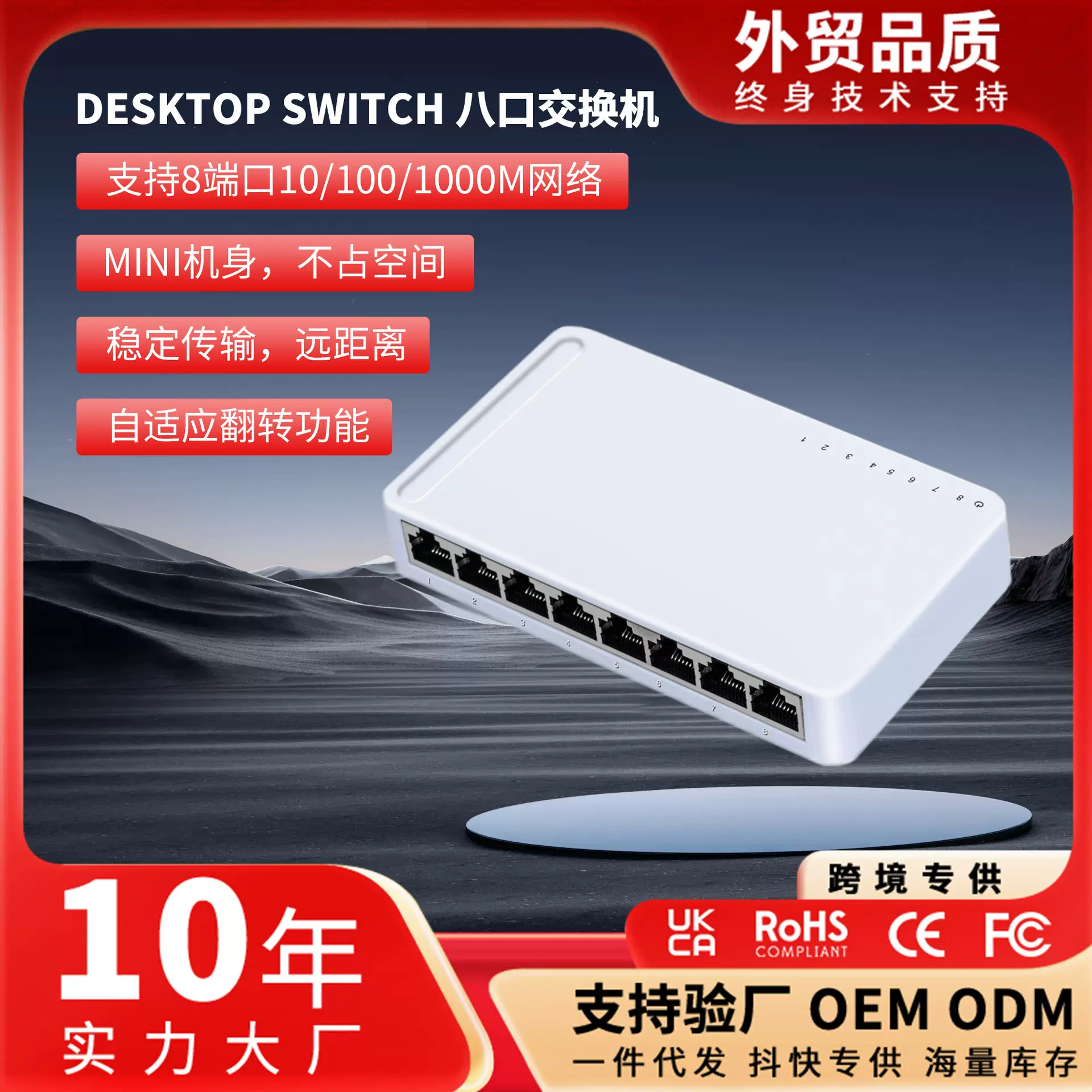 5/8口百兆/千兆交换机胶壳网络监控视频集线器自适应网络监控专用