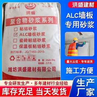 聚合物ALC墙板专用砂浆 工业厂区蒸压加气隔墙板板缝填缝粘结砂浆