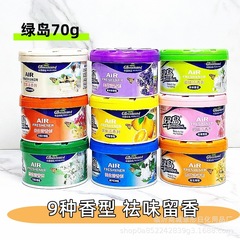 绿岛固体清新剂香盒香膏70g 厕所车载香薰除臭去异味室内芳香