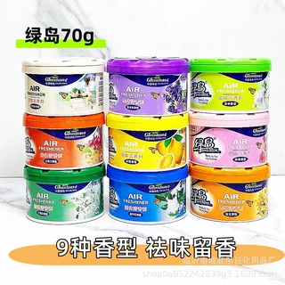 绿岛固体清新剂香盒香膏70g 厕所车载香薰除臭去异味室内芳香