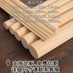 松木圆木棒 木制原木棍DIY实木棒健身支撑架挂衣杆窗帘杆瑜伽棍批