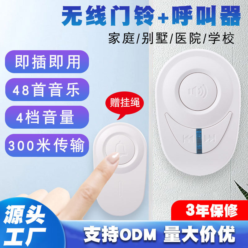 無線ドアベル家庭用スマート遠距離電子ドアベル老人無線呼び出し器防水音楽ドアベル卸売り|undefined