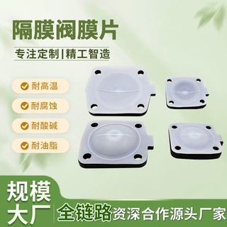厂家隔膜阀膜片聚四氟乙烯PTFE耐高温三元乙丙EPDM阀门隔离保护片