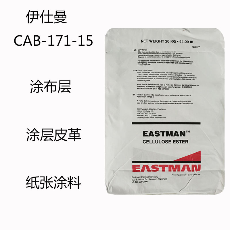伊仕曼CAB-171-15  醋酸丁酸纤维素CAB-171-15 涂布层 纸张用涂料