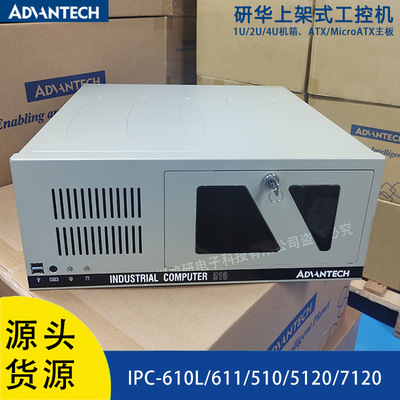IPC-610L/AIMB708G2研华工控机主板i3/i5/i7工业4u电脑主机计算机