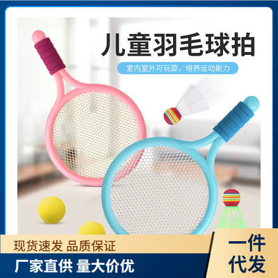 Children's badminton racket tennis racket net bag outdoor game parent-child plastic toy stall wholesale juvenile