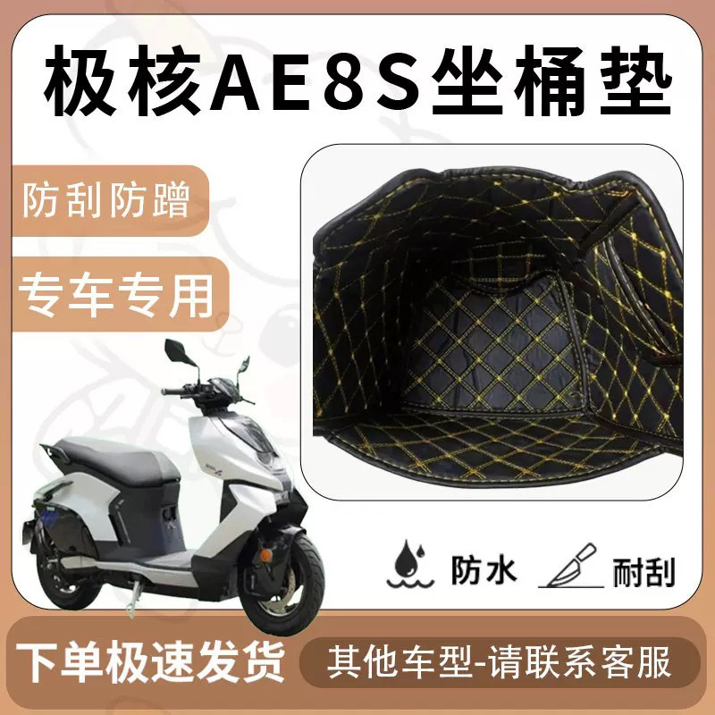 Suitable for Jihé Ae8S Seat Cushion Liner, Ae8 Seat Cushion, Chunfeng Zeeho Modification Accessories