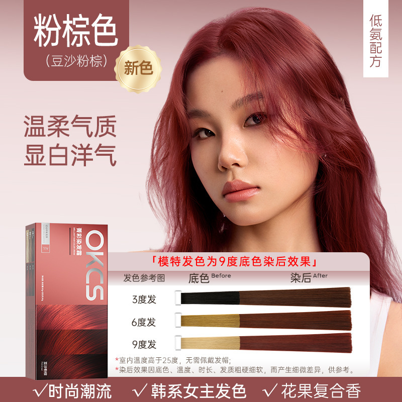 OKCS染发膏免漂遮白沙漠玫瑰咖啡色纯染发剂植物男女自己在家染发|undefined