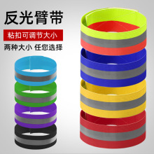 反光手腕带高亮反光臂带运动反光脚腕带夜跑骑行松紧弹力腕带印刷