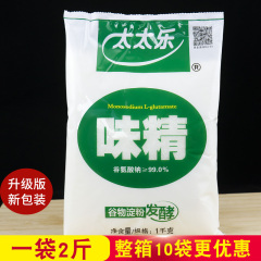 規格品の太太楽の味の素は鶏の精の飲食のホテルの1000gの新鮮な粒の箱の箱の商用の大きい袋の家庭用に代わります。