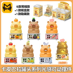正版新品卡皮巴拉罐头系列光感可动摆件盲盒周边手办儿童网红潮玩