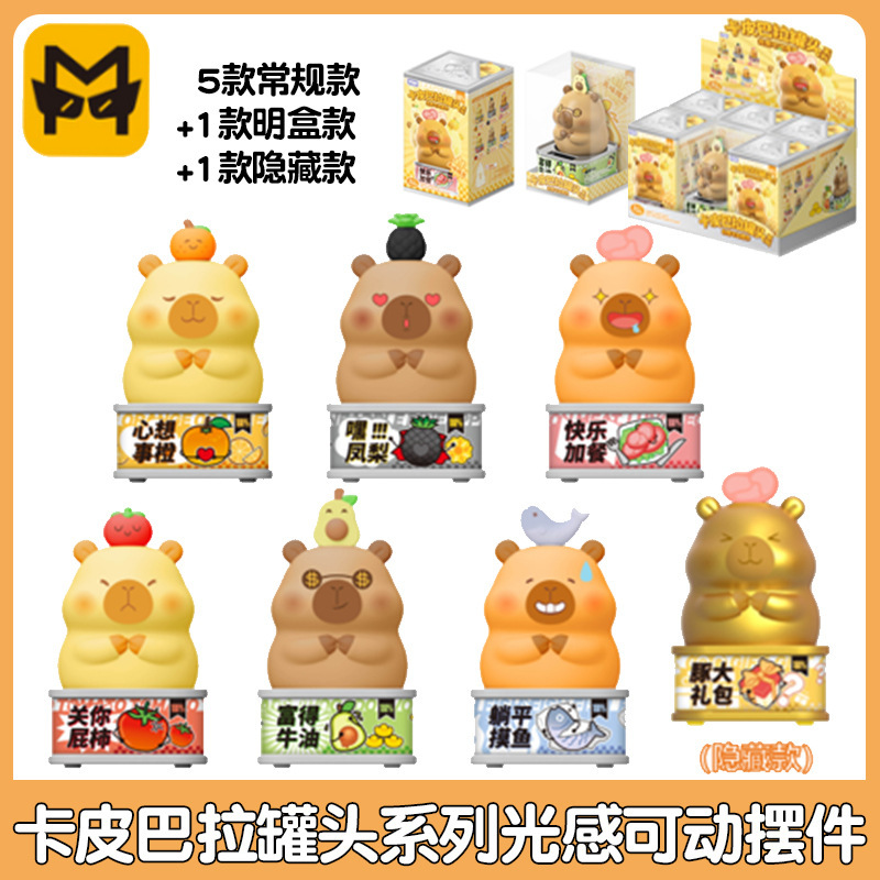 正版新品卡皮巴拉罐头系列光感可动摆件盲盒周边手办儿童网红潮玩|undefined