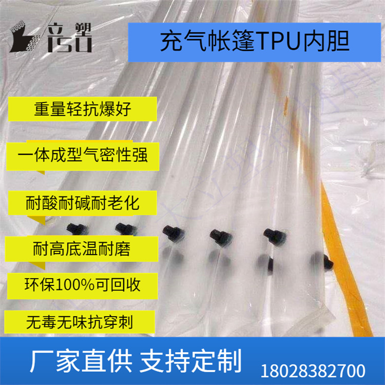 东营TPU充气帐篷内胆实力厂家聊城TPU充气帐篷内胆实力厂家PU管顺