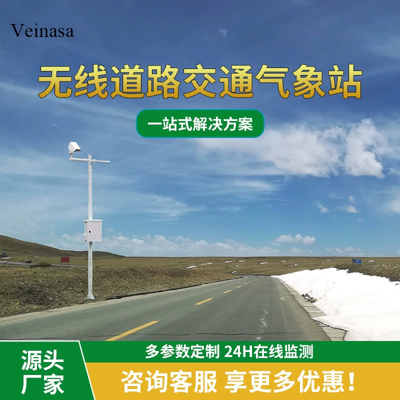 Veinasa Беспроводная дорожная Метеостанция Дорожная станция мониторинга состояния льда и снега RAWS001B