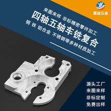 CNC车铣复合加工 精密异形机械零件四轴五轴电脑锣数控车床机加工