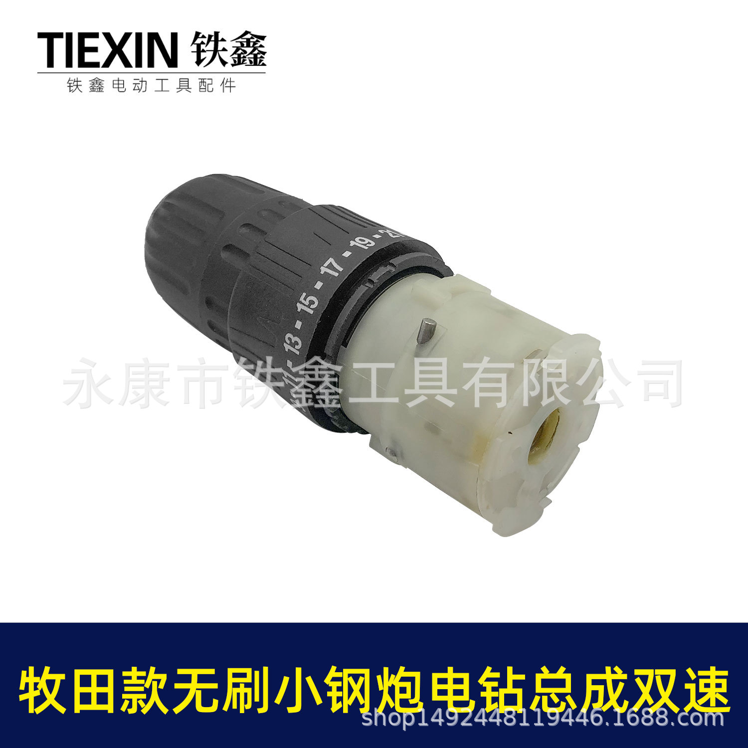 牧田款无刷小钢炮电钻总成双速-00802-3.jpg