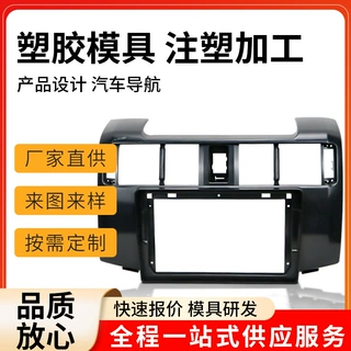 注塑模具加工定制 塑胶汽车配件加工电器外壳 塑料模具注塑加工