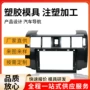 定制注塑塑料模具外壳