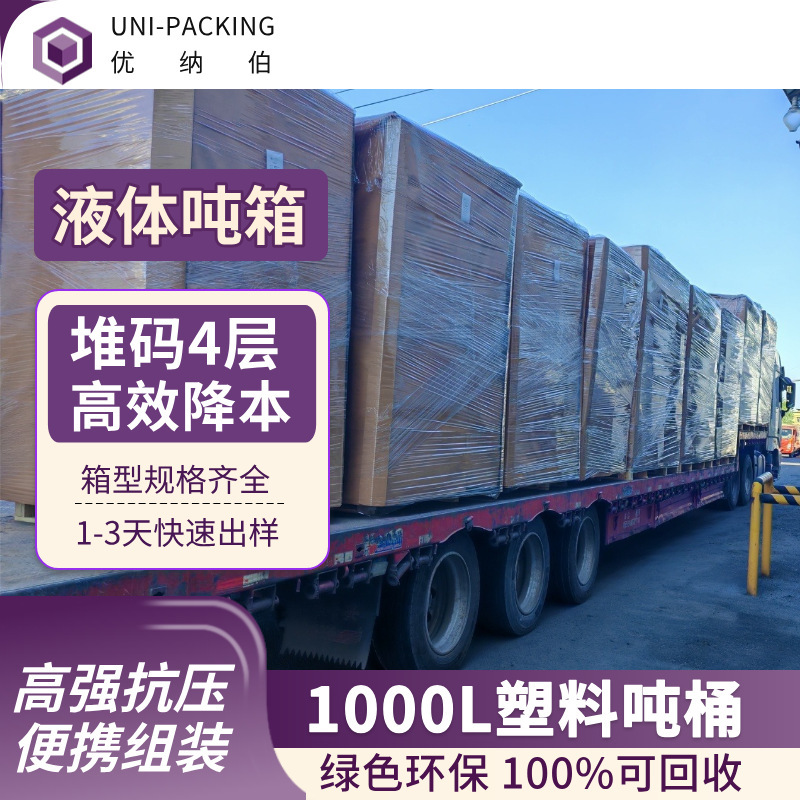 IBC吨桶全新加厚可折叠液体纸吨箱1000L集装桶内袋方形化工桶厂家|undefined