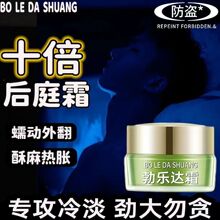 勃乐达霜男男用品酥麻前高液潮0号霜膏gay情趣成人速效润滑延时