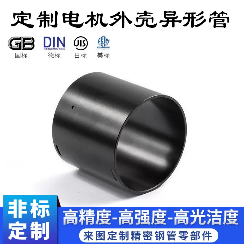 冷拔钢管零部件电视机无人机电动结构管材精密零配件定制精密钢管