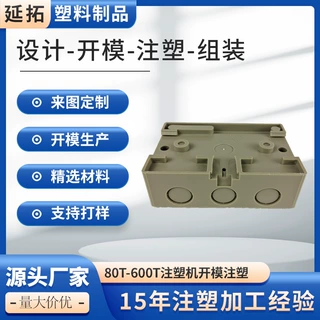 广东注塑厂家定制接线盒外壳模具塑料制品注塑加工配套组装