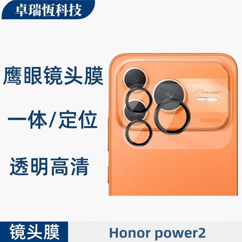 Suitable for Honor Power2 Mobile Phone Camera Metal Eagle Eye Integrated Tempered Glass Protective Lens Film Suitable for Honor Power2 Mobile Phone Camera Metal Eagle Eye Integrated Tempered Glass Protective Lens Film