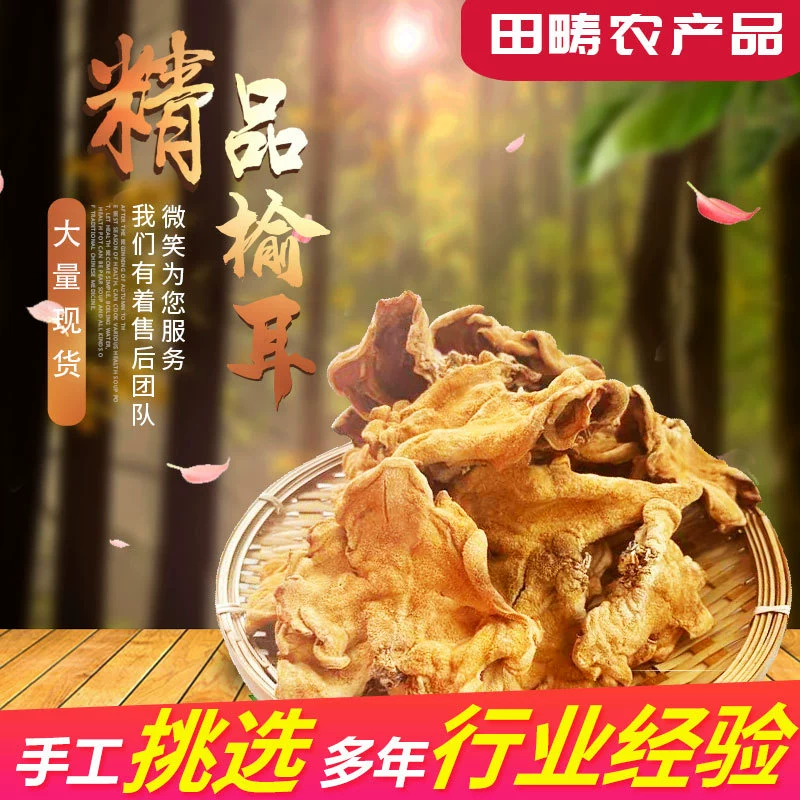 Чэнду горячий горшок гриб сушеные товары сушеный вяз уха специальности Шаньдун сушеный гриб вяз