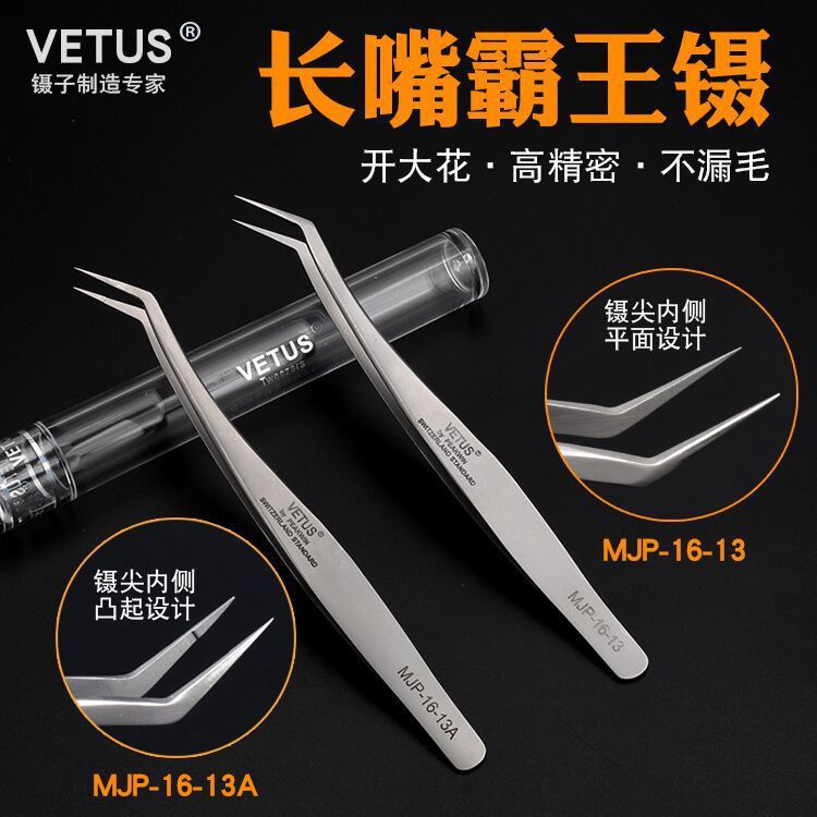 VETUS霸王镊子 嫁接睫毛山茶花开花 长嘴镊子高度金羽夹