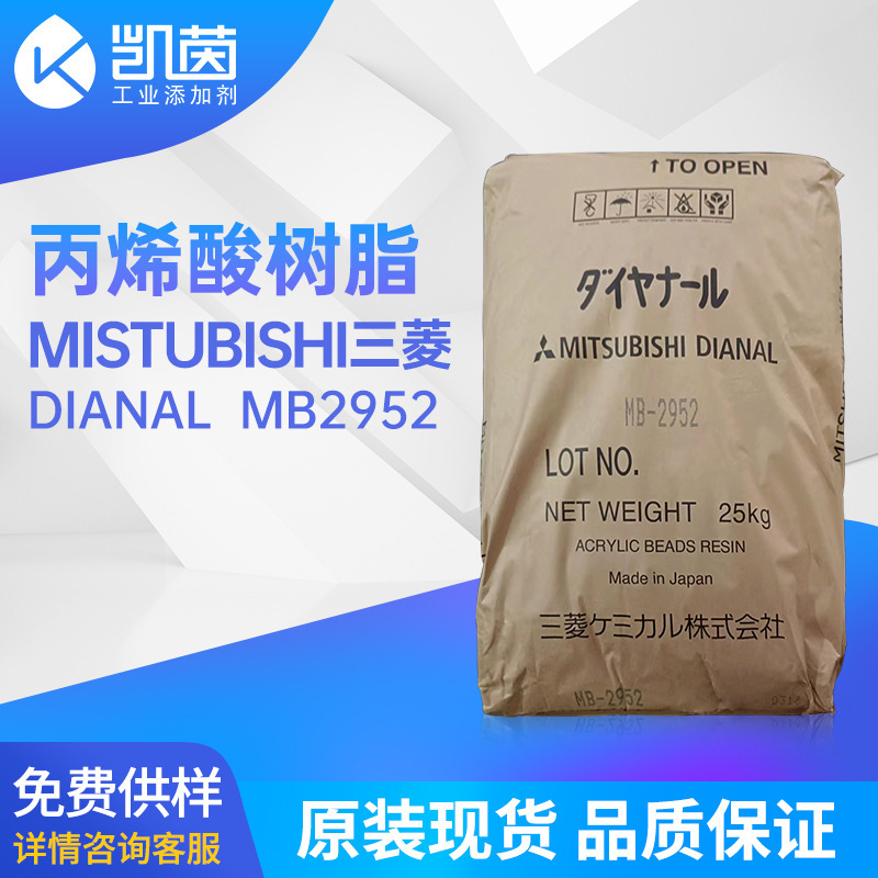 日本三菱MB-2952丙烯酸树脂高光泽耐候性金属涂料丙烯酸树脂