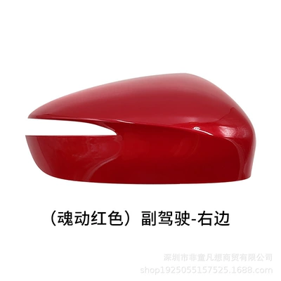 Rear mirror/rearview mirror assembly, Housing Reversing Mirror Cover 15 - the-shell-on-the-right-is-soul-red