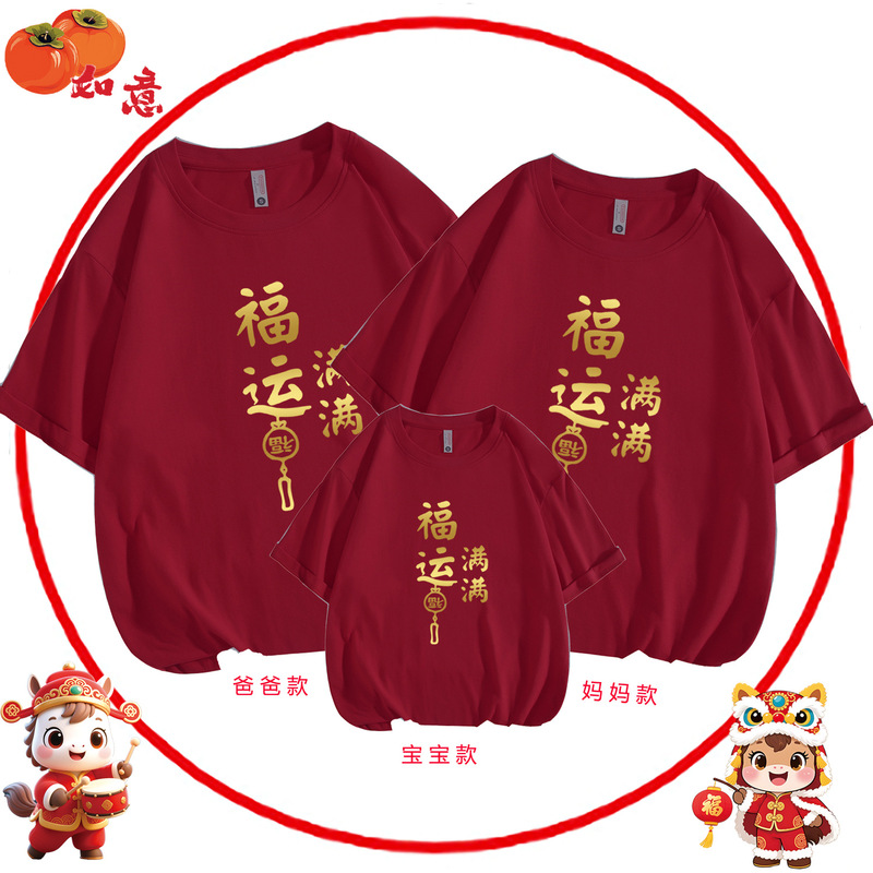 2026 Year of the Horse Family Clothing Family Clothing Kidsren's T-Shirt Half-Sleeved Girls Red New Year Boys Short-Sleeved T-Shirt