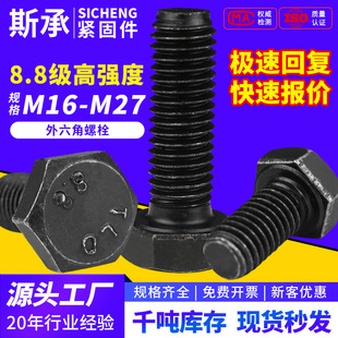 8.8���ߏ�����������˨�l��ɫ���L�ݽz�Cе�ݽz�M16/M18/M20~M27