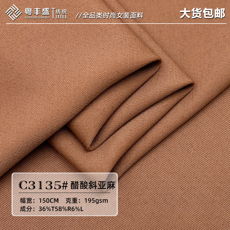 直贡斜纹醋酸亚麻面料 特色暗纹复古休闲裤子裙子高档西装布料