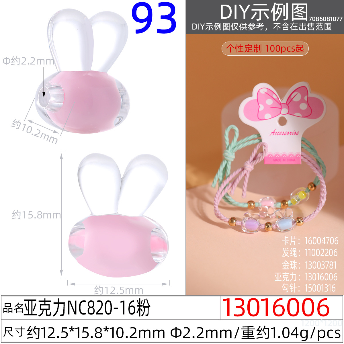 13016006#亚克力NC820-16 12.5x15.8