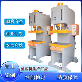 落地式弓形单柱液压机20T铁板冲孔油压冲床30吨不锈钢翻边整形机