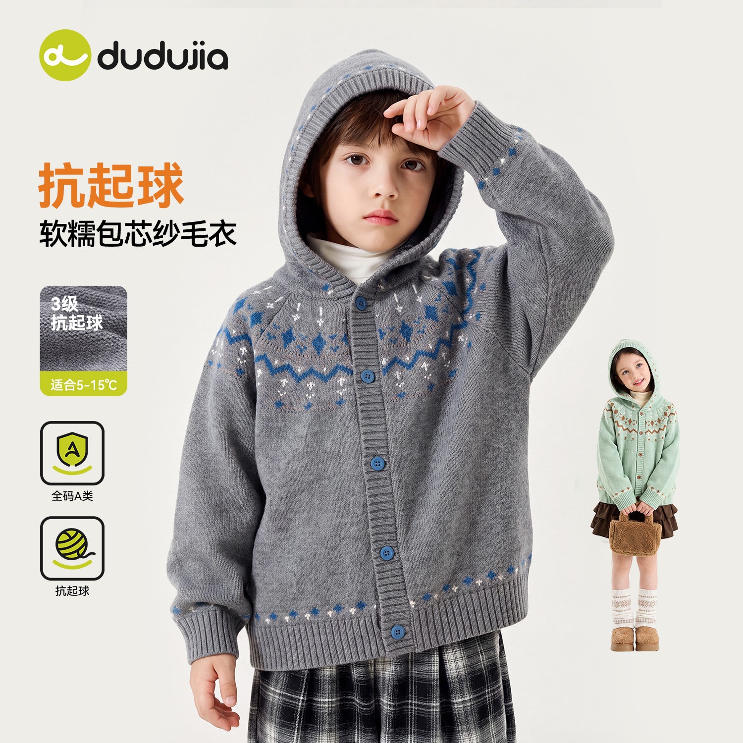 【抗起球】嘟嘟家男童毛衣儿童冬季针织外套女童上衣宝宝童装衣服