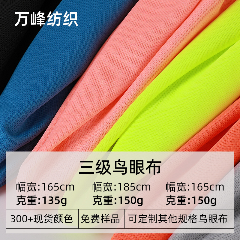 Bird's-eye fabric, available in stock: moisture-wicking and breathable T-shirt, sports mesh fabric, quick-drying, 100% polyester, knitted fabric Bird's-eye fabric, available in stock: moisture-wicking and breathable T-shirt, sports mesh fabric, quick-drying, 100% polyester, knitted fabric