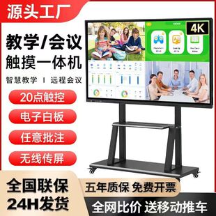 Multimedia Teaching Conference Tablet All-In-One Multi-Function Electronic Whiteboard Tv Touch Screen Manufacturer
