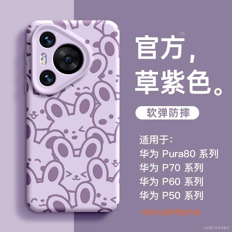 适用华为pura70手机壳新款pura80pro的外壳pura60pro+高端p50全包|undefined