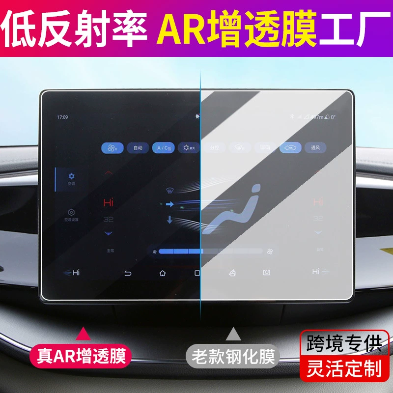 Применим к навигации BYD Qin Plus AR мембрана пропаганды антиблистов центрального управления защитная пленка для интерьера Han панели