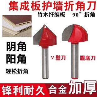 Yinyang angle folding corner knife 90 degrees V -shaped round -bottom knife woodworking border sword head bamboo charcoal fiber board integrated wall board