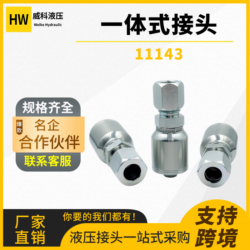 厂家直供11143碳钢一体式接头机械化工美制卡套密封液压油管接头