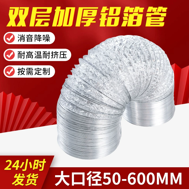 Толстая трубка из алюминиевой фольги для кухни вытяжка вытяжной трубы Домашний телескопический шланг Алюминиевая фольга вытяжная выхлопная труба