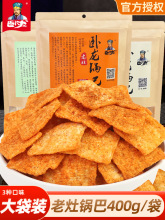 手工老灶锅巴400g袋装五香味麻辣网红零食小吃休闲食品大礼包