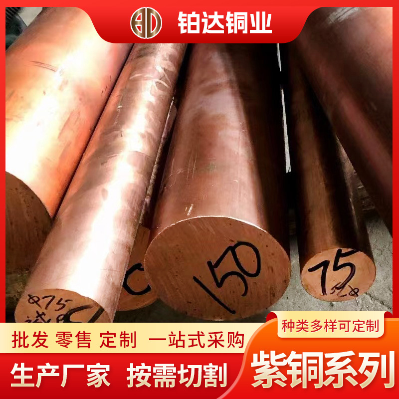 接地T2紫铜棒导电 C1100无氧铜紫铜棒实心圆柱无氧电极紫铜棒