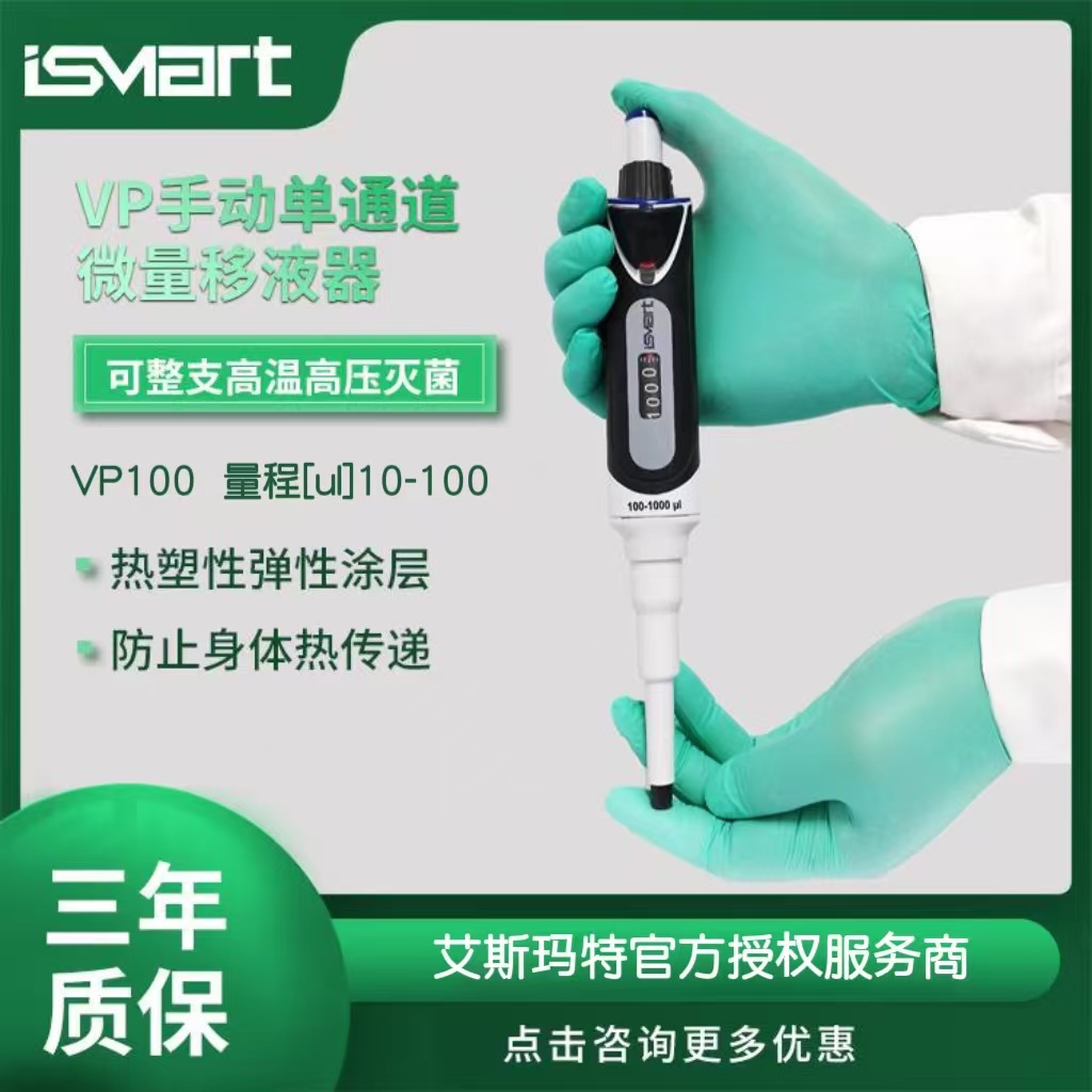 芬兰艾斯玛特手动单通道移液器VP100(量程[ul]10-100)